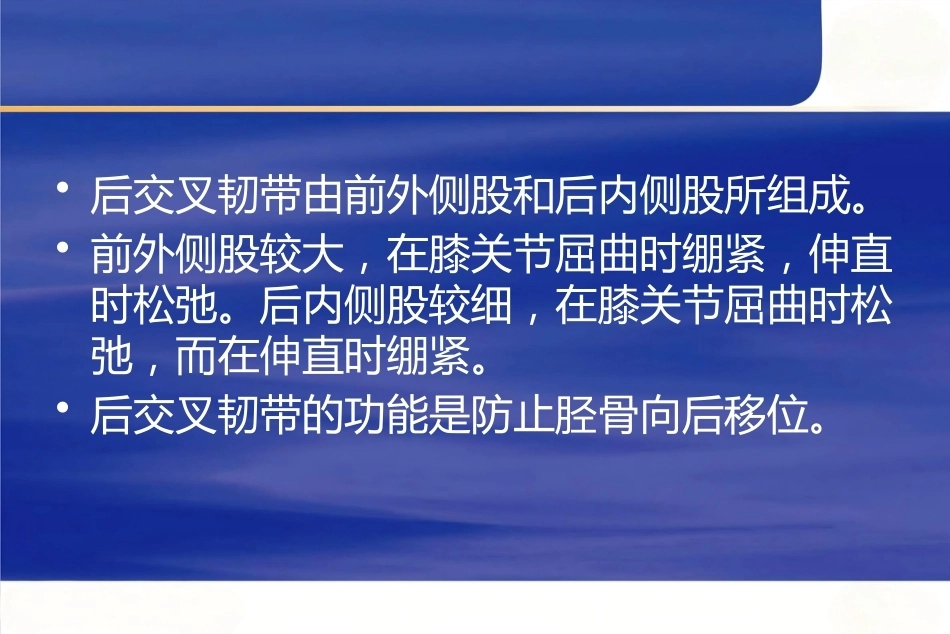 膝关节韧 带损伤的MR诊断_第8页