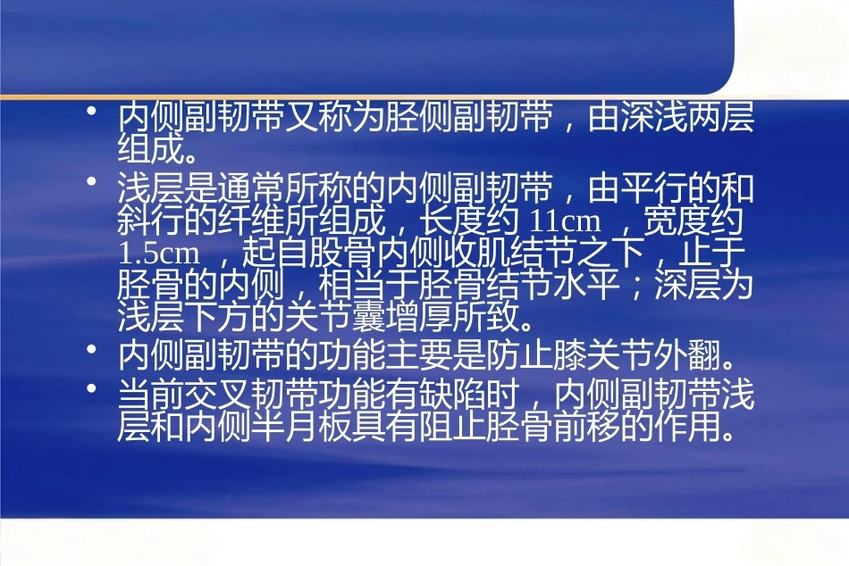 膝关节韧 带损伤的MR诊断_第9页