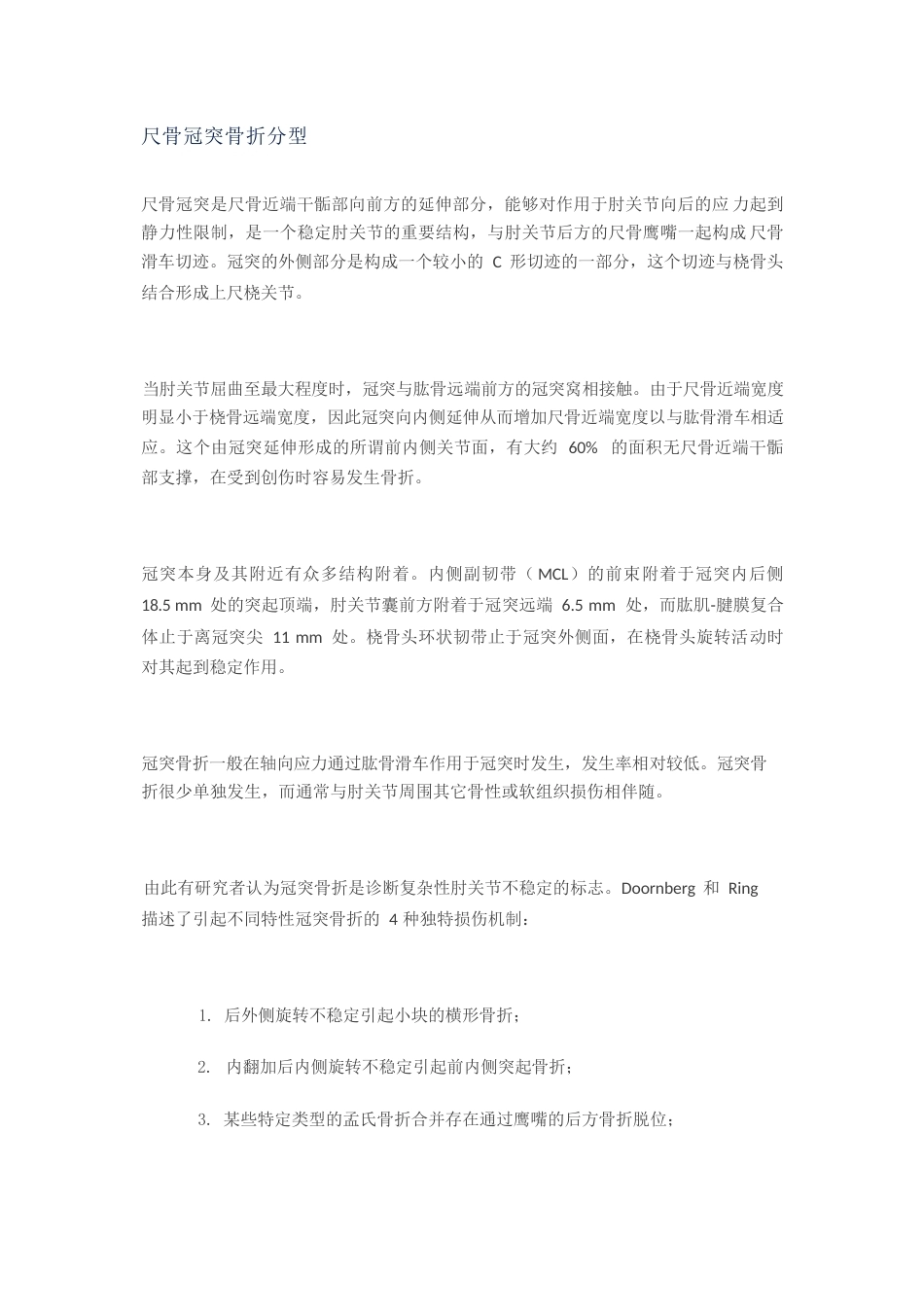 尺骨冠突骨折分型_第1页