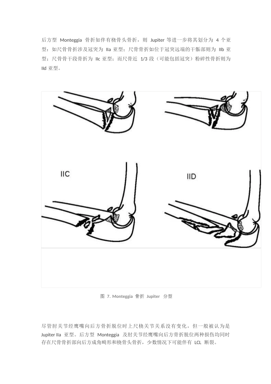 尺骨冠突骨折分型_第7页