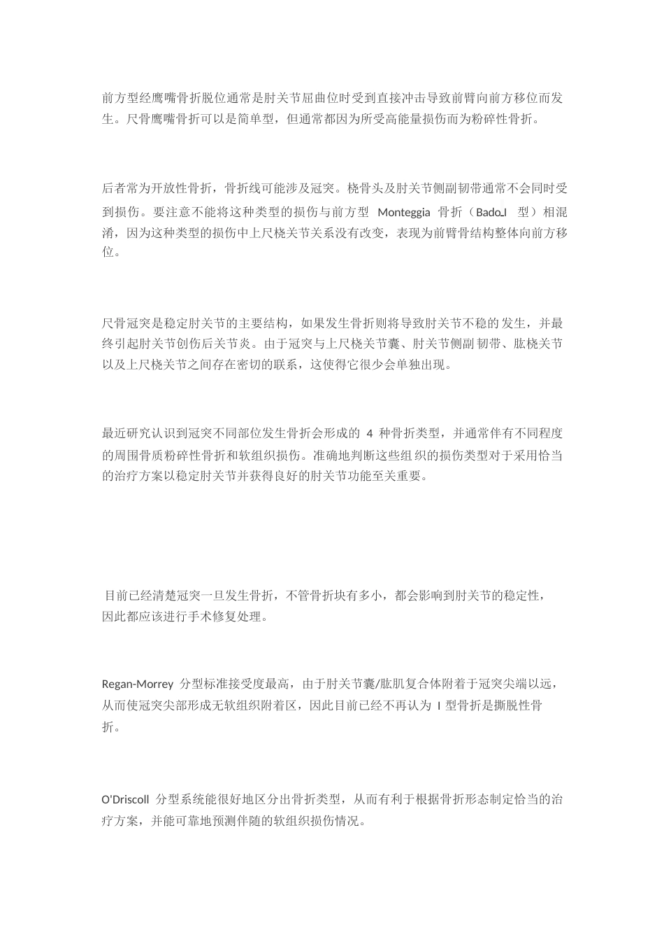 尺骨冠突骨折分型_第9页