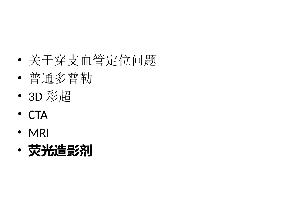 小腿穿支皮瓣的临床应用（新高压缩版）_第8页