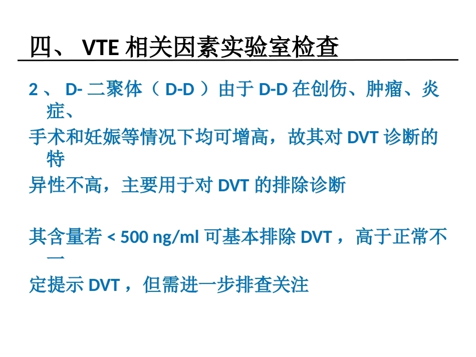 骨科围手术期静脉血栓和脑卒中管理_第10页