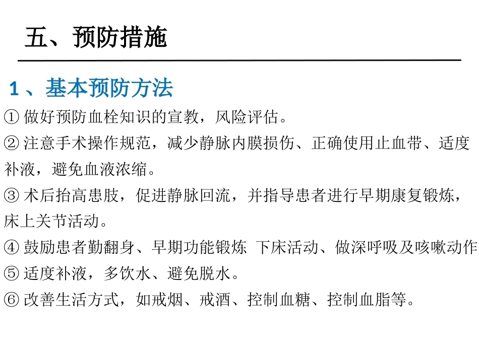 骨科围手术期静脉血栓和脑卒中管理_第11页