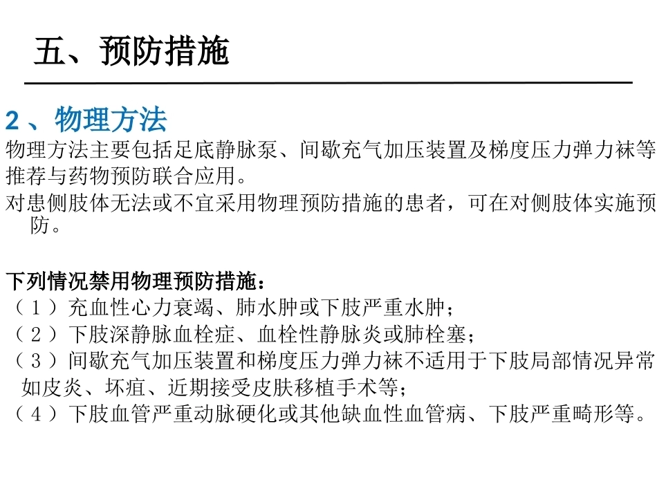 骨科围手术期静脉血栓和脑卒中管理_第12页