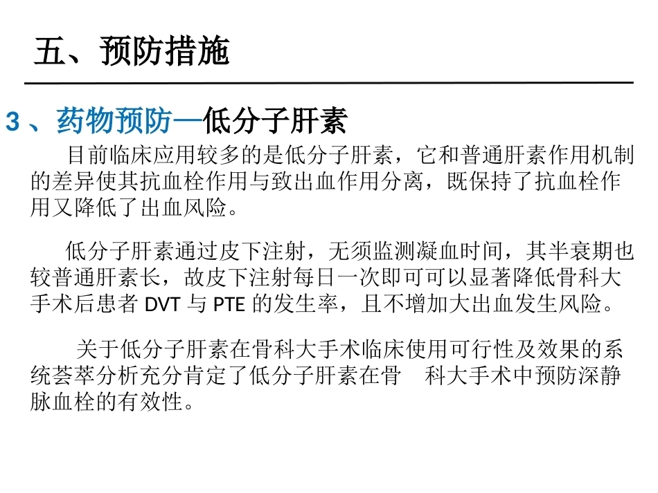 骨科围手术期静脉血栓和脑卒中管理_第13页