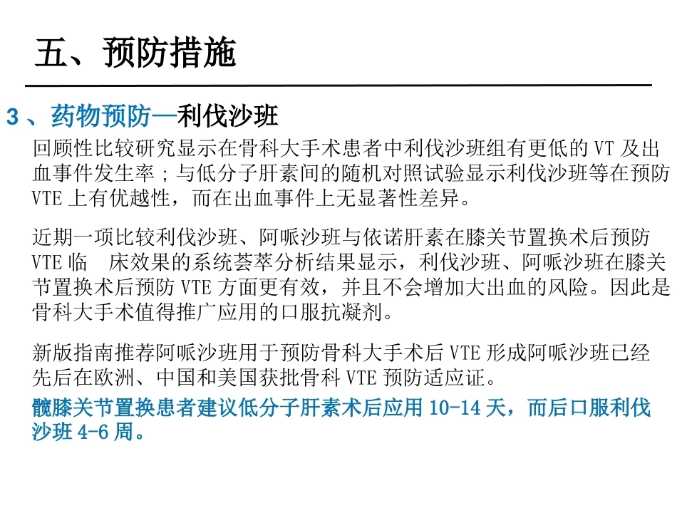 骨科围手术期静脉血栓和脑卒中管理_第14页