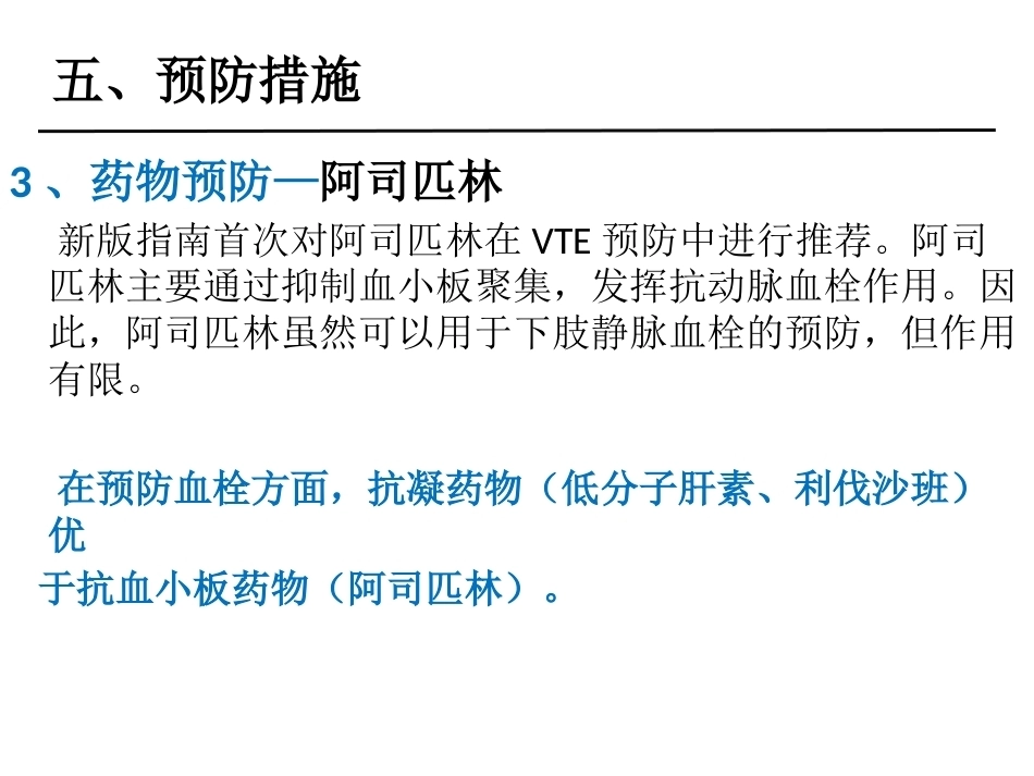 骨科围手术期静脉血栓和脑卒中管理_第15页
