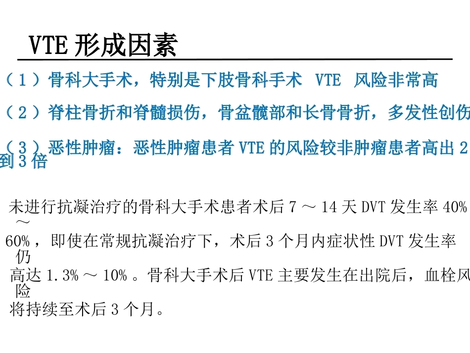 骨科围手术期静脉血栓和脑卒中管理_第3页