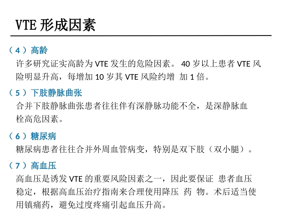 骨科围手术期静脉血栓和脑卒中管理_第4页