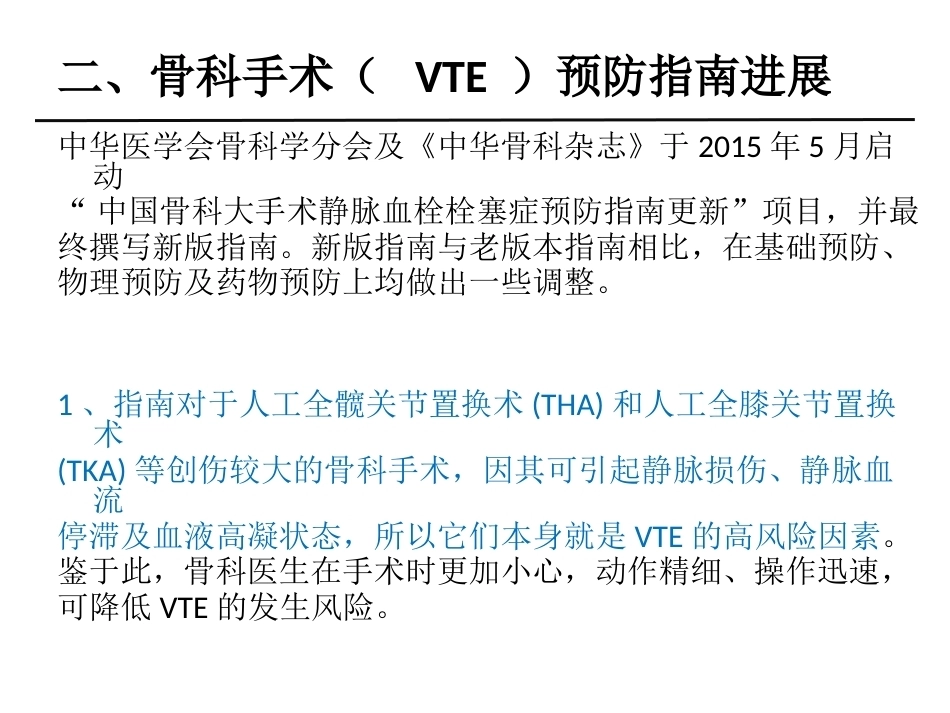 骨科围手术期静脉血栓和脑卒中管理_第6页