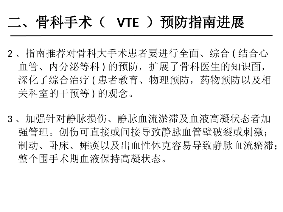 骨科围手术期静脉血栓和脑卒中管理_第7页