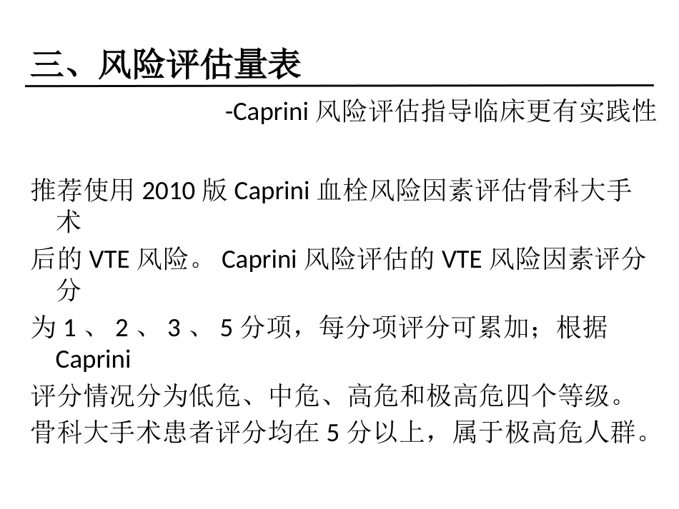骨科围手术期静脉血栓和脑卒中管理_第8页