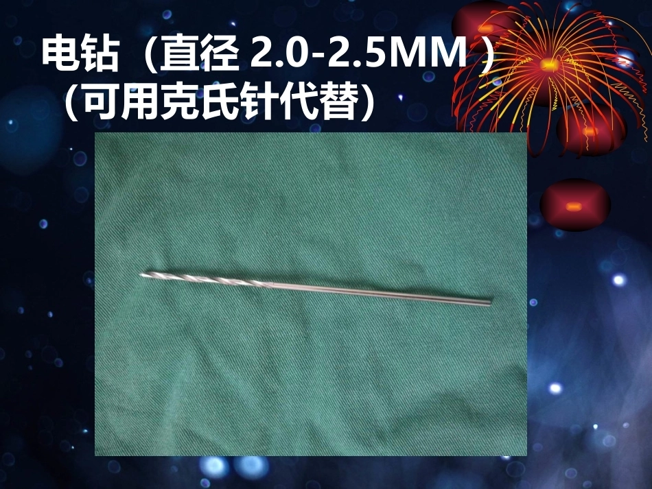 髌骨骨折的微创治疗_第14页