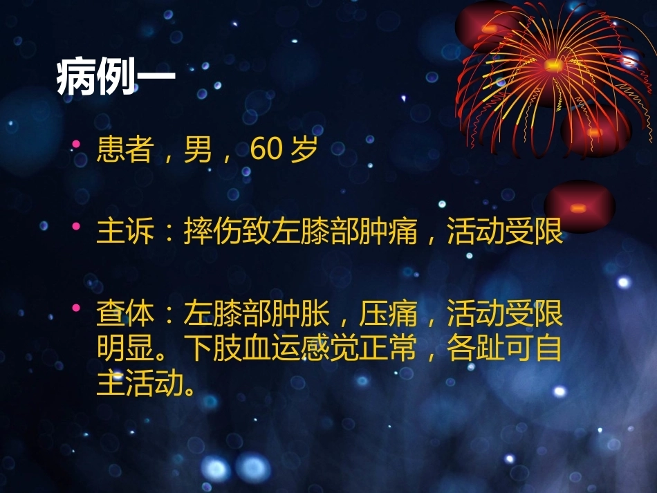 髌骨骨折的微创治疗_第15页