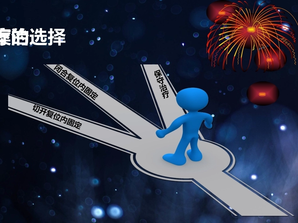 髌骨骨折的微创治疗_第3页
