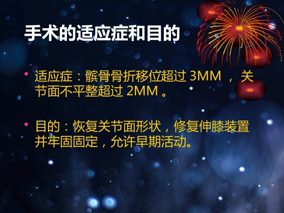 髌骨骨折的微创治疗_第4页