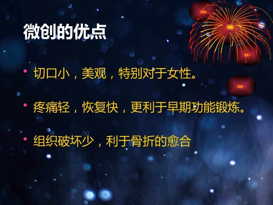 髌骨骨折的微创治疗_第5页
