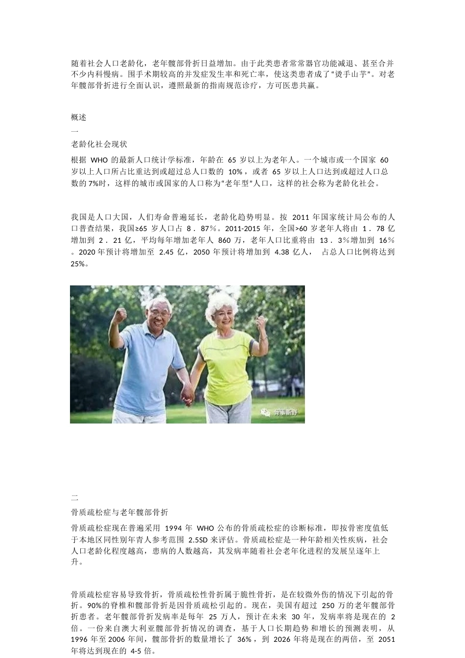老年髋部骨折的特点 及诊治步骤_第1页