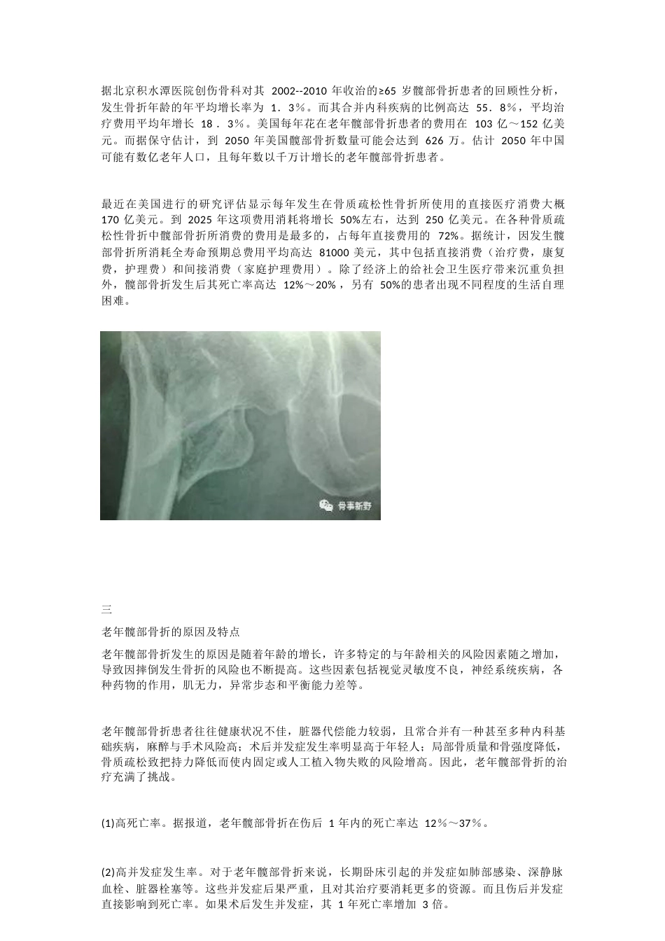 老年髋部骨折的特点 及诊治步骤_第2页