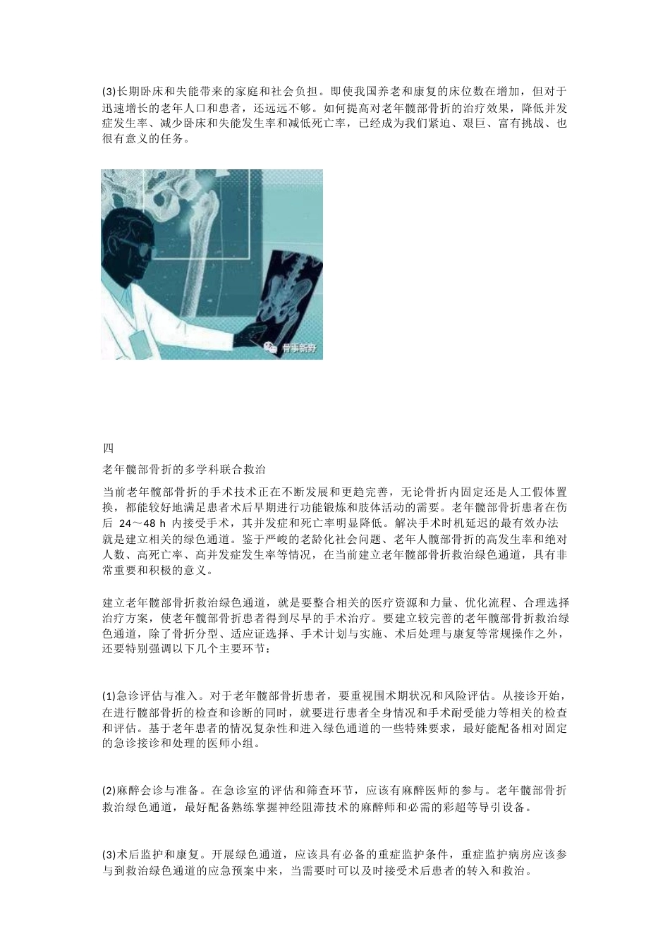 老年髋部骨折的特点 及诊治步骤_第3页