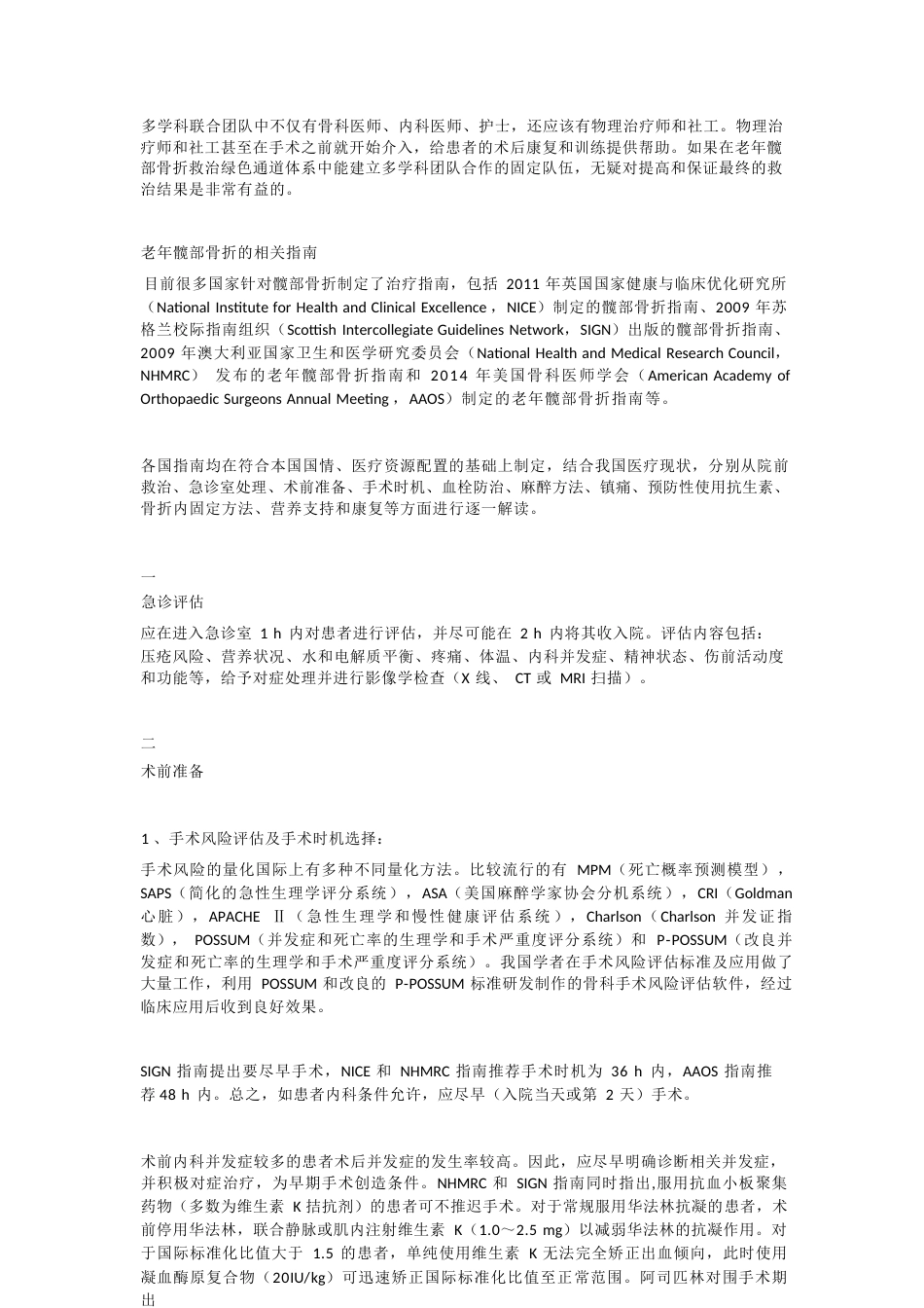 老年髋部骨折的特点 及诊治步骤_第4页