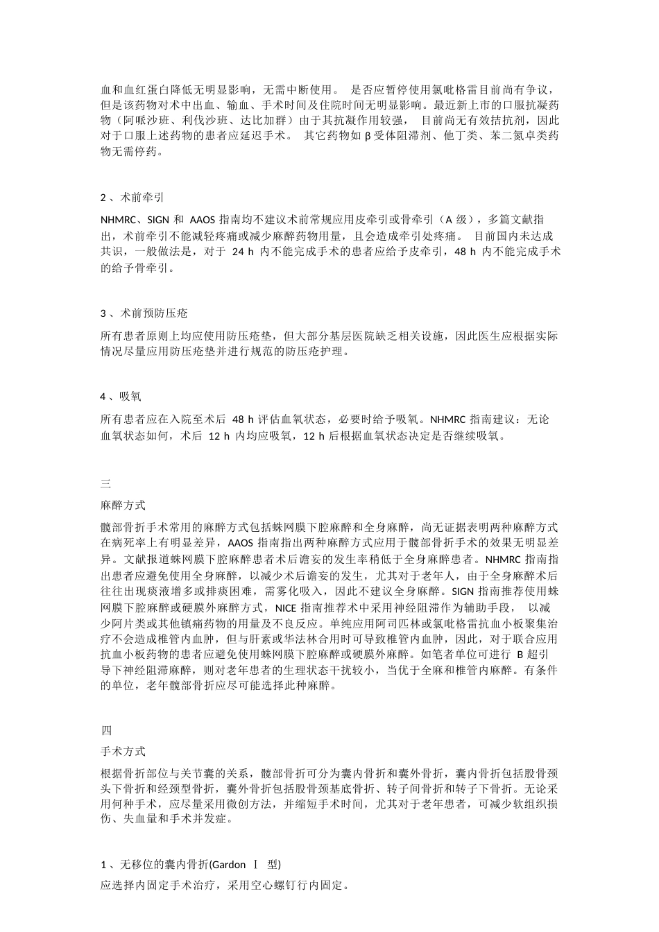 老年髋部骨折的特点 及诊治步骤_第5页