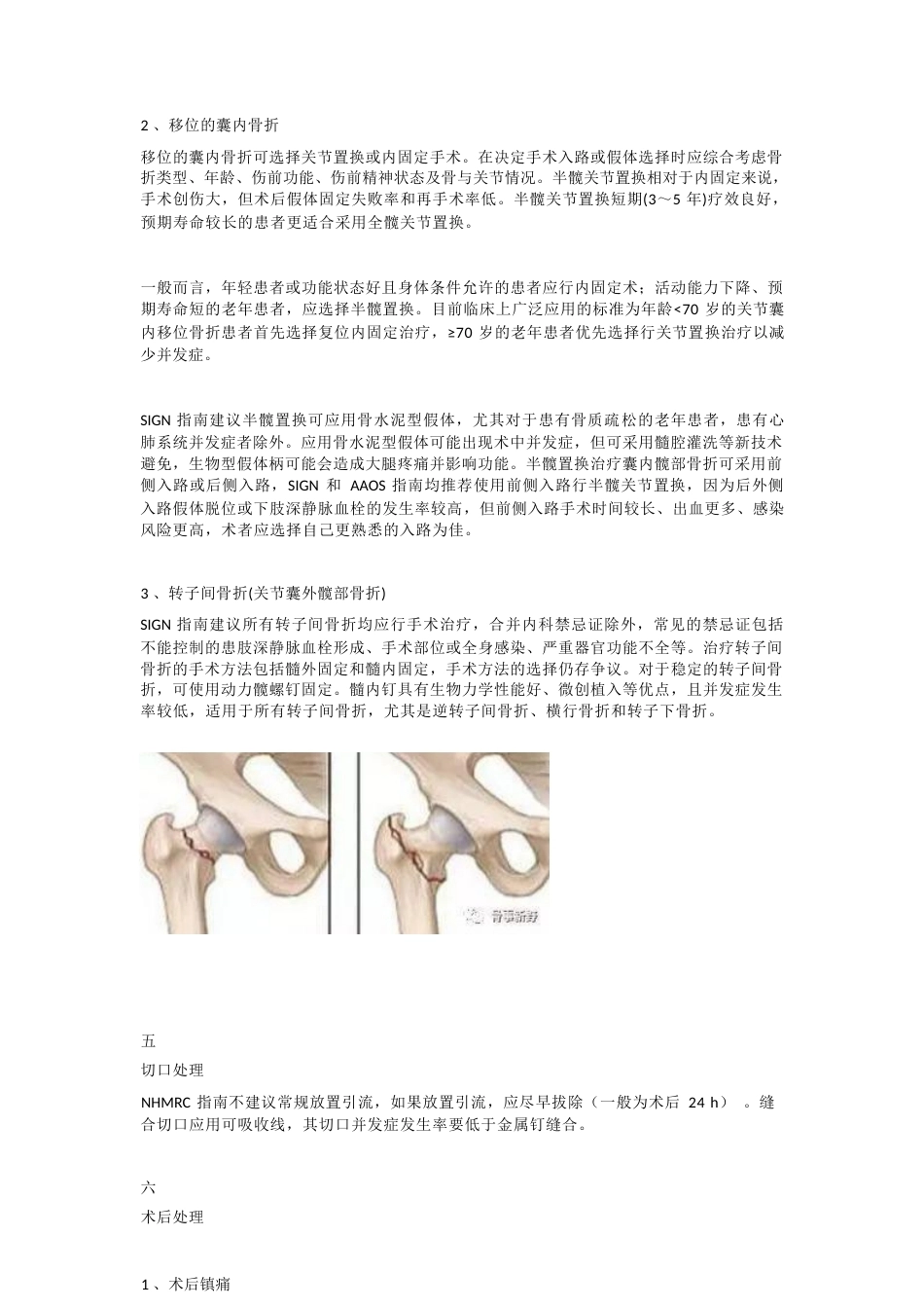 老年髋部骨折的特点 及诊治步骤_第6页