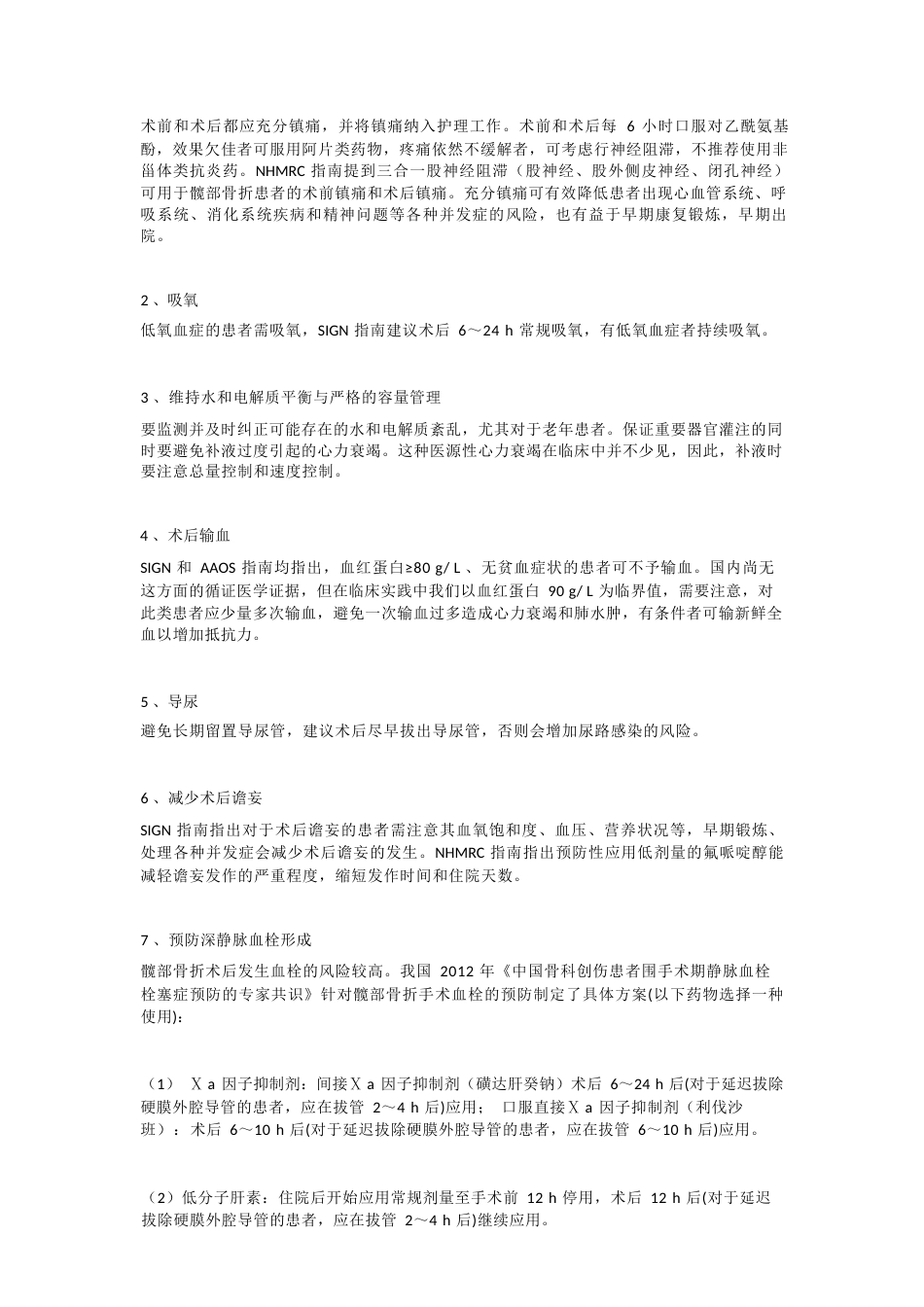 老年髋部骨折的特点 及诊治步骤_第7页