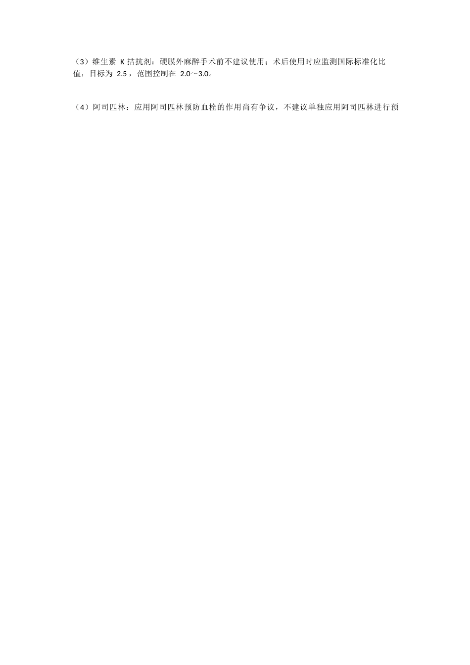 老年髋部骨折的特点 及诊治步骤_第8页