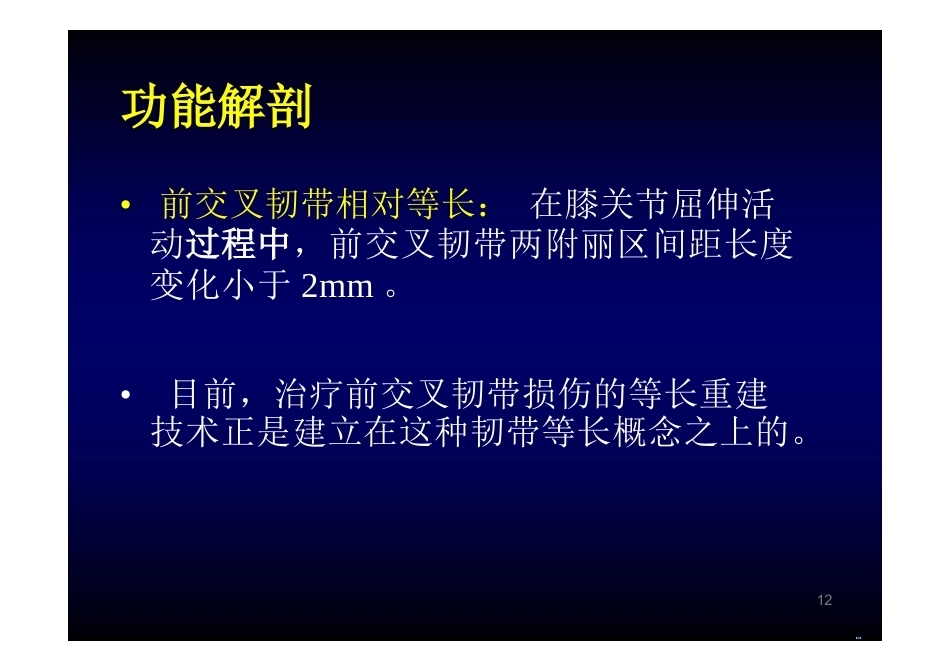 膝关节 解 剖_第12页