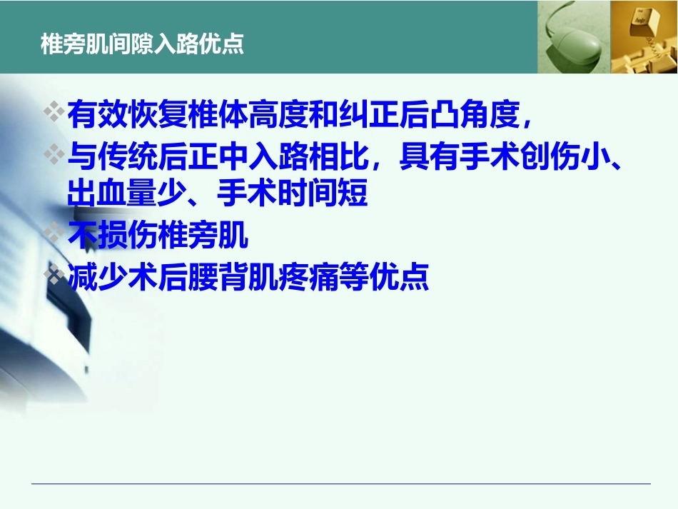 全胸腰椎椎弓根置钉技术_第13页