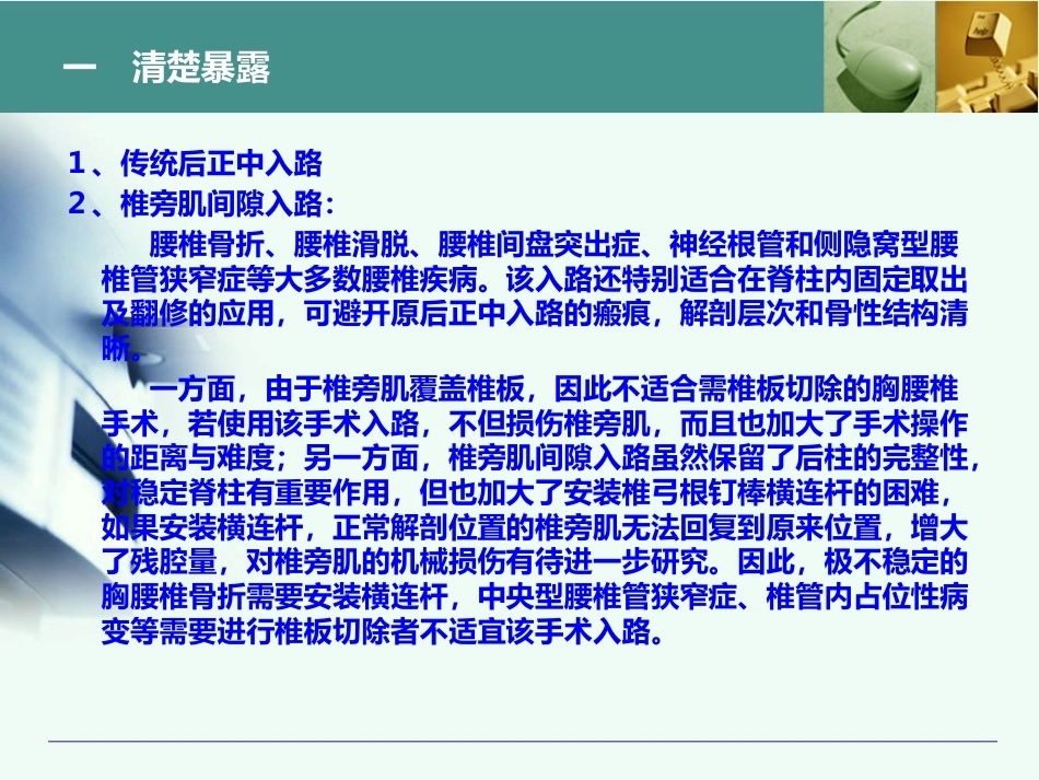 全胸腰椎椎弓根置钉技术_第4页