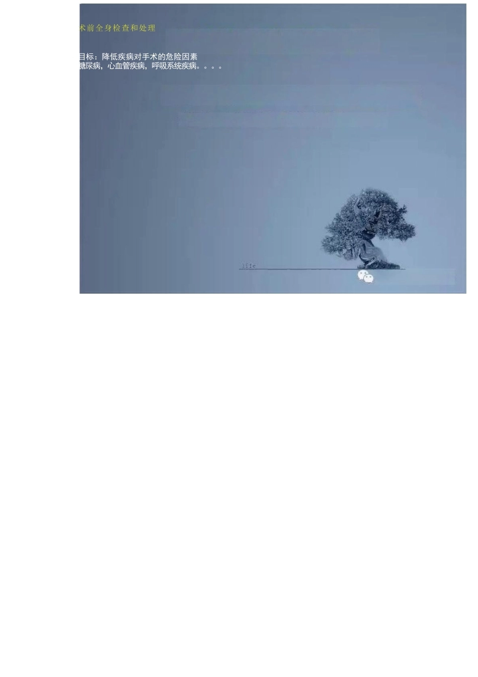 全膝关节置换术的手术 流程和要点_第5页