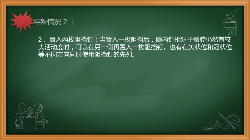 阻挡钉-周迁迁_第14页