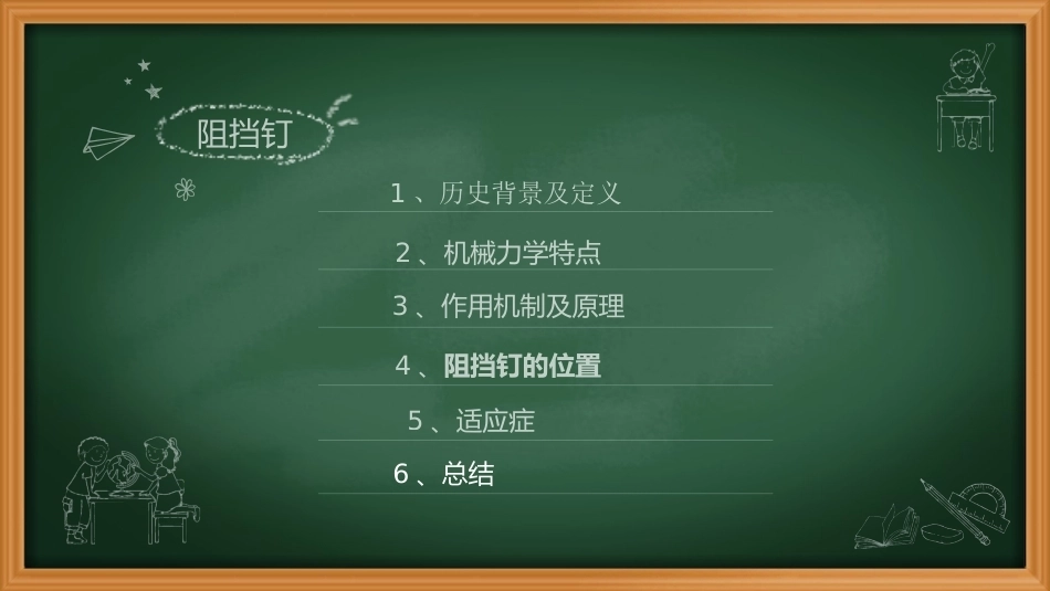 阻挡钉-周迁迁_第2页