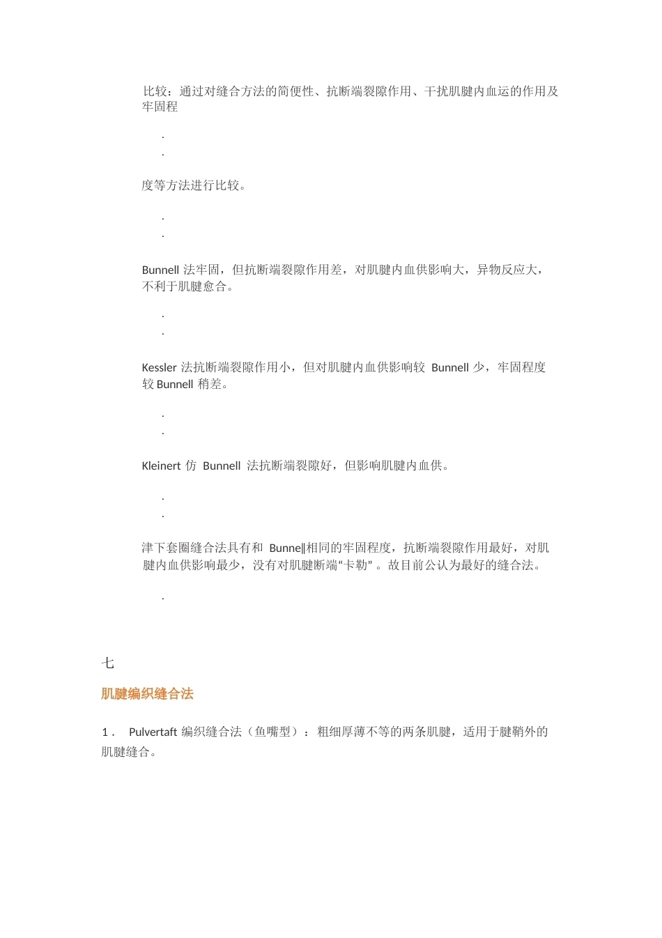 肌腱缝合术方 法汇总_第10页