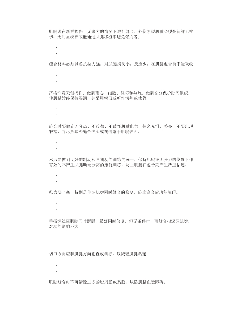 肌腱缝合术方 法汇总_第2页