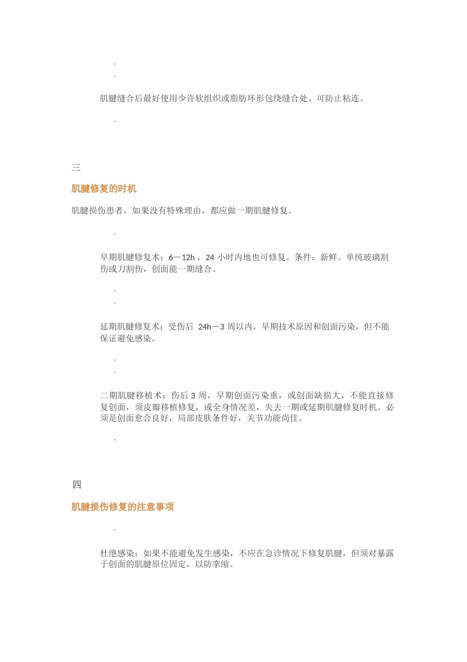 肌腱缝合术方 法汇总_第3页