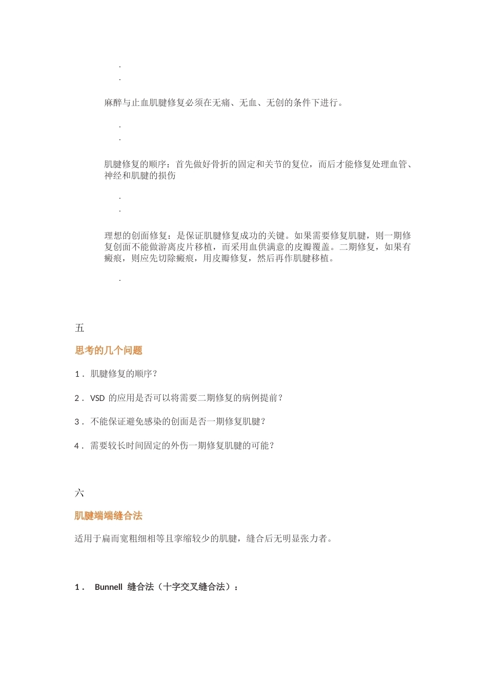 肌腱缝合术方 法汇总_第4页