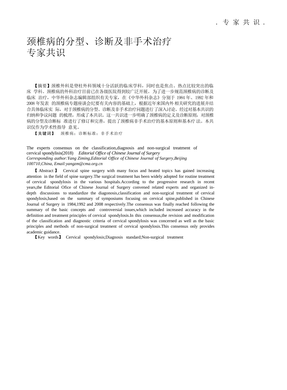 颈椎病的分 型诊断_第1页