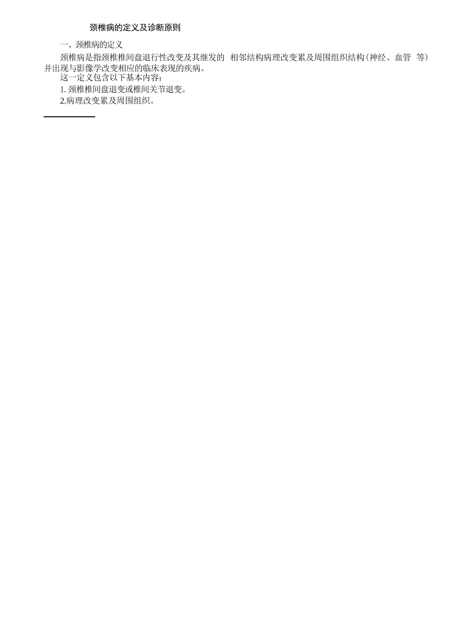 颈椎病的分 型诊断_第2页