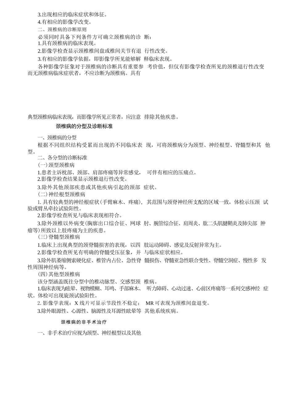 颈椎病的分 型诊断_第3页