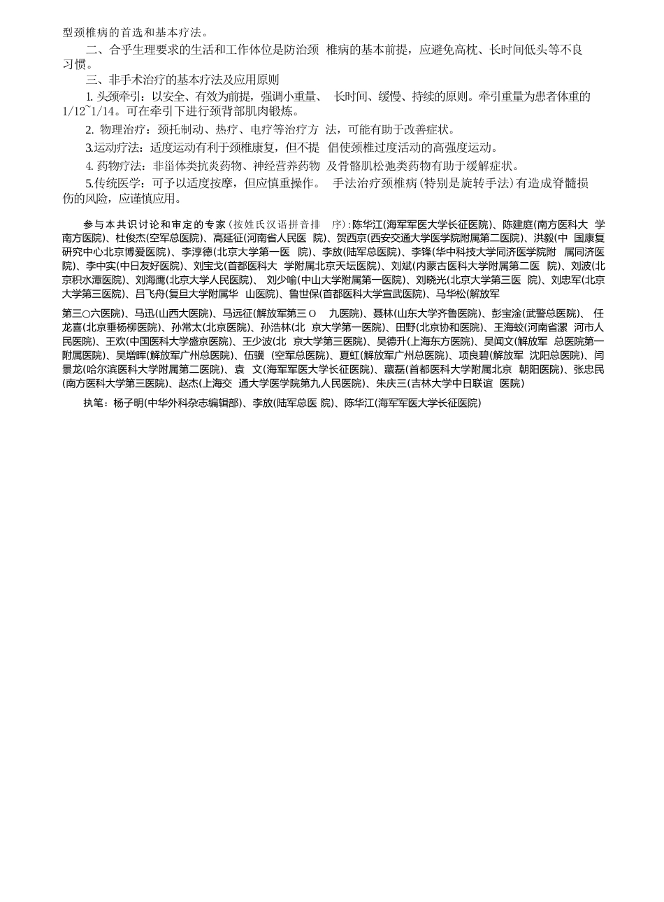 颈椎病的分 型诊断_第4页