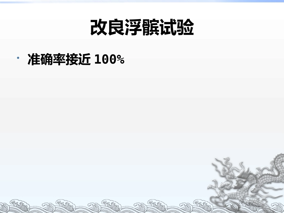 膝关节镜手术 常见问题及方法_第12页