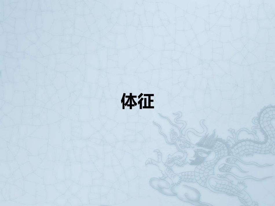 膝关节镜手术 常见问题及方法_第6页