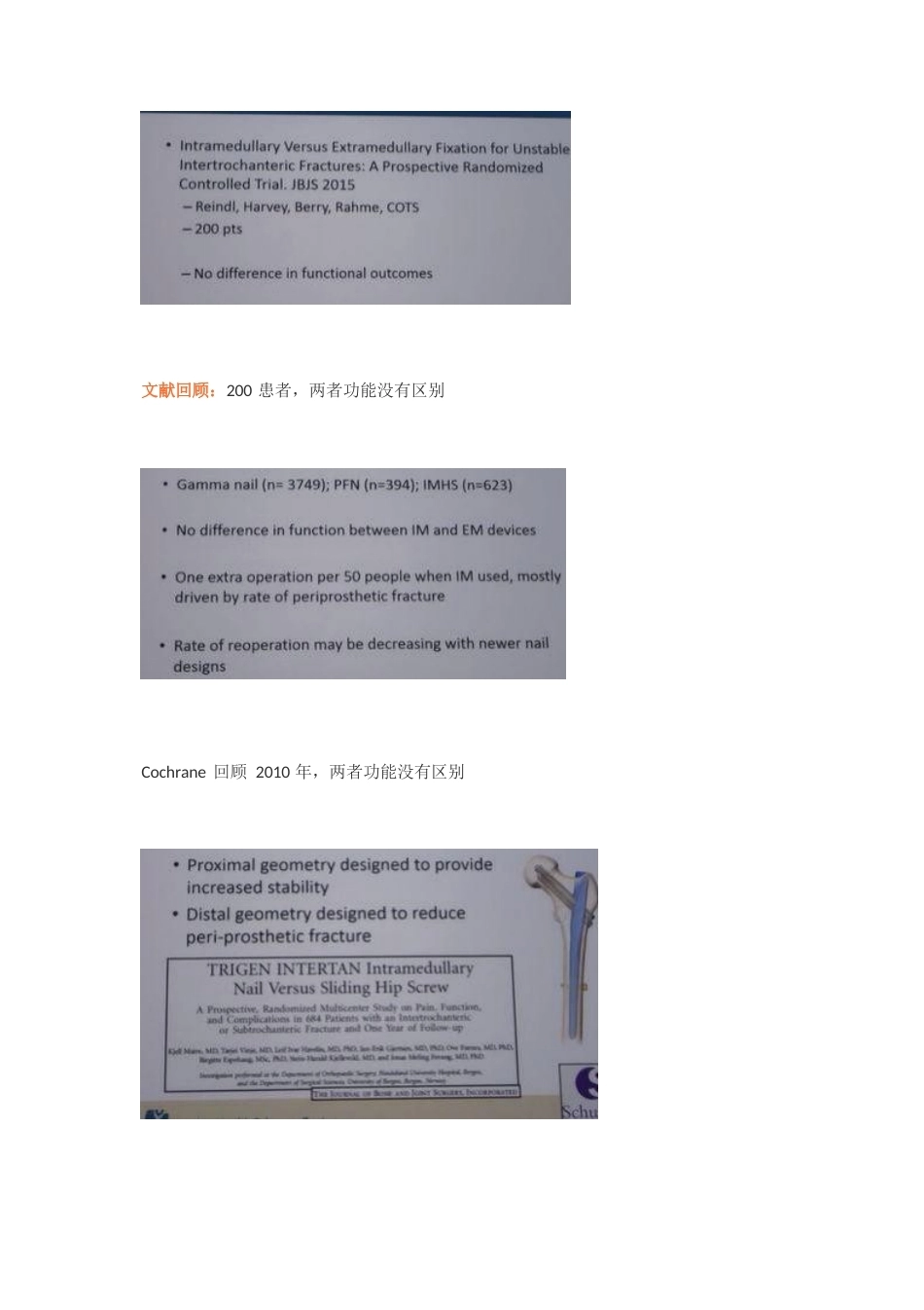 粗隆间骨折如何 选择内固定_第3页