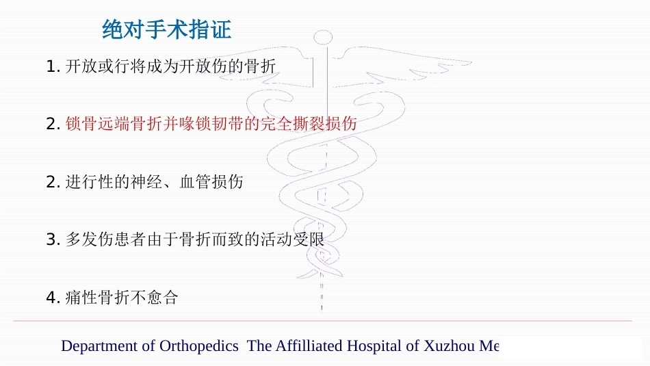 锁骨远端骨折伴肩锁关节脱位的治疗_第15页