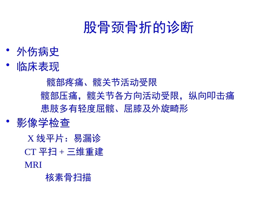 股骨颈骨折的诊断和治疗翻译_第10页