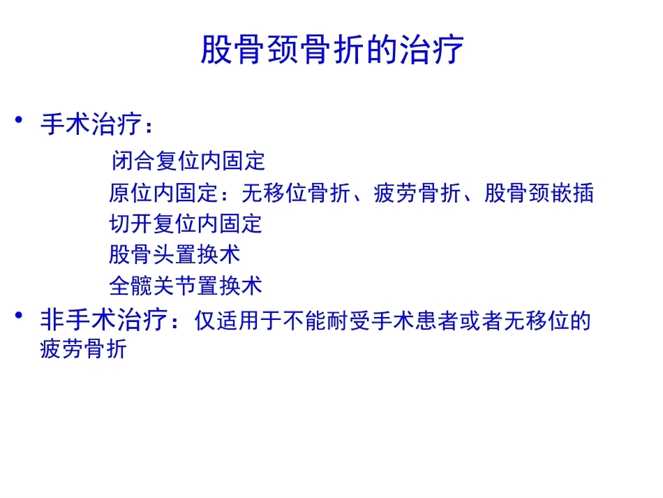 股骨颈骨折的诊断和治疗翻译_第12页